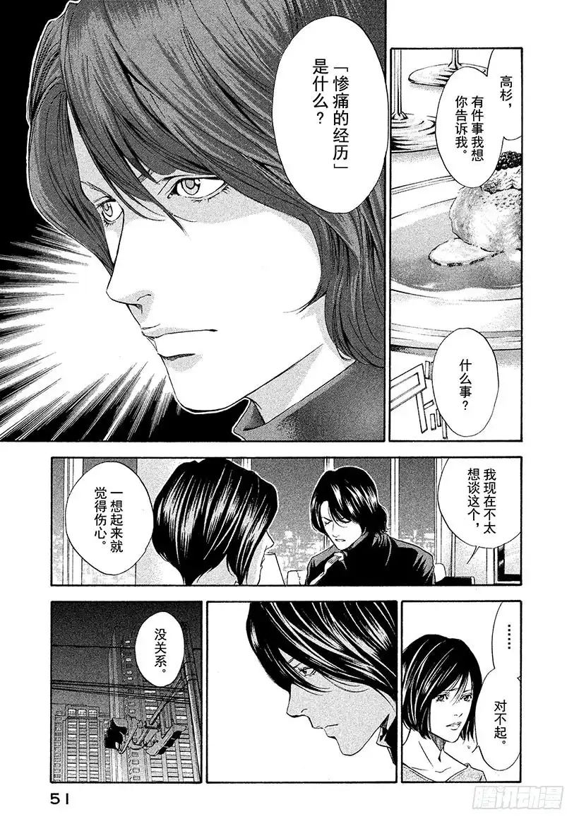 《神之雫（神之水滴）》#61 从那以后，两人在不同的时 第7页