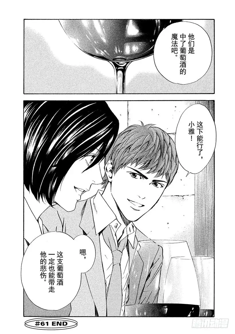 《神之雫（神之水滴）》#61 从那以后，两人在不同的时 第20页