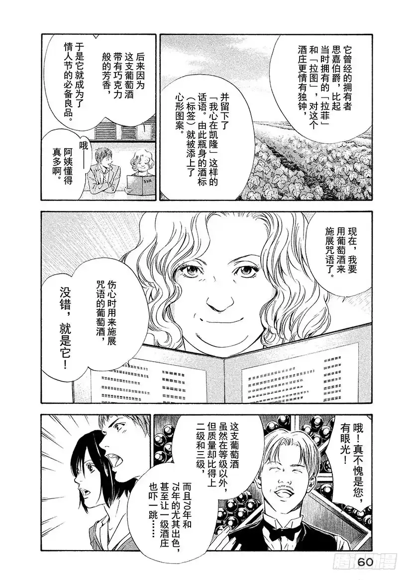《神之雫（神之水滴）》#61 从那以后，两人在不同的时 第16页