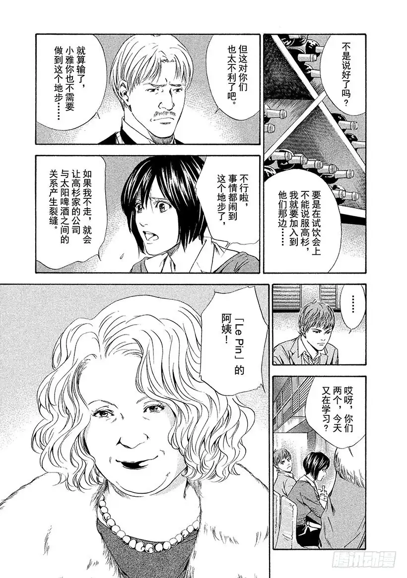 《神之雫（神之水滴）》#61 从那以后，两人在不同的时 第13页