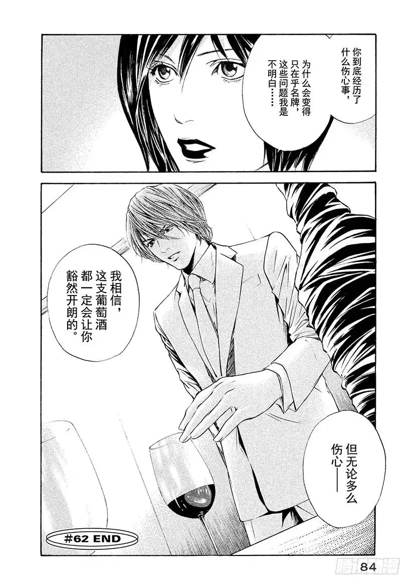 《神之雫（神之水滴）》#62 一流的证明 第20页