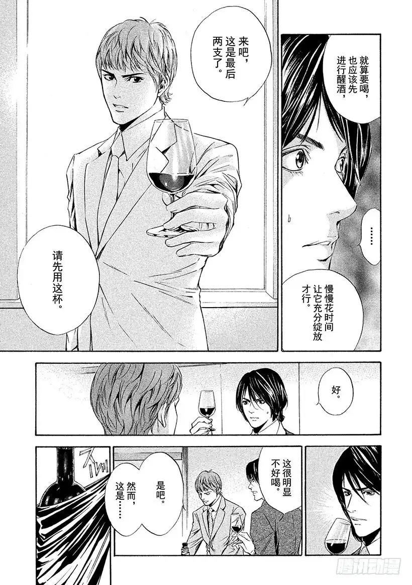 《神之雫（神之水滴）》#62 一流的证明 第15页