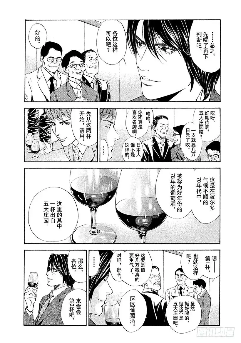 《神之雫（神之水滴）》#62 一流的证明 第10页