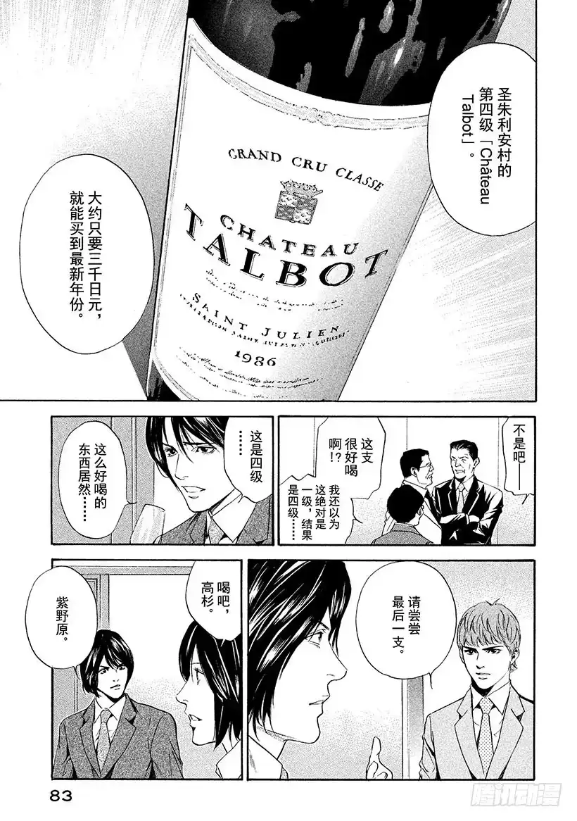 《神之雫（神之水滴）》#62 一流的证明 第19页