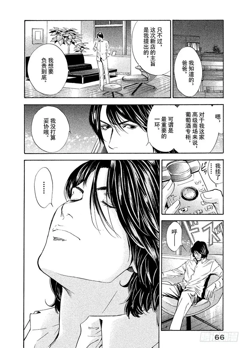《神之雫（神之水滴）》#62 一流的证明 第2页