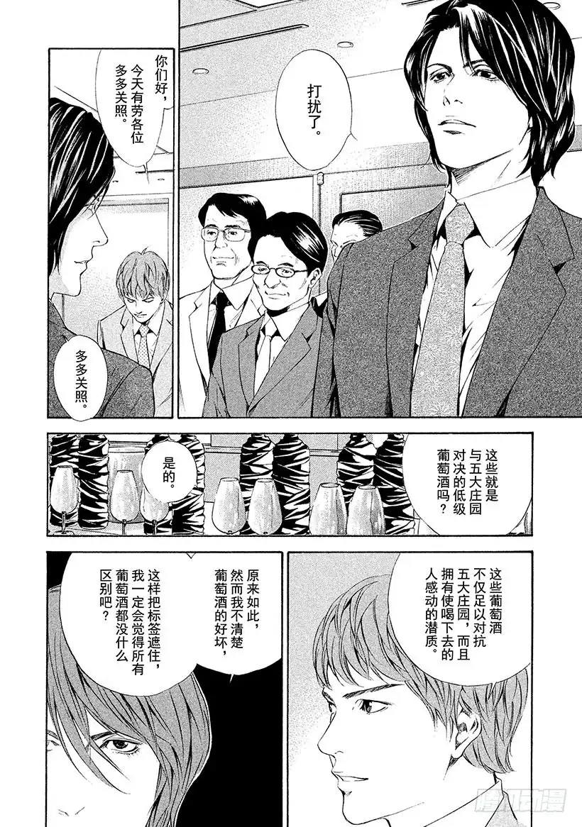 《神之雫（神之水滴）》#62 一流的证明 第8页