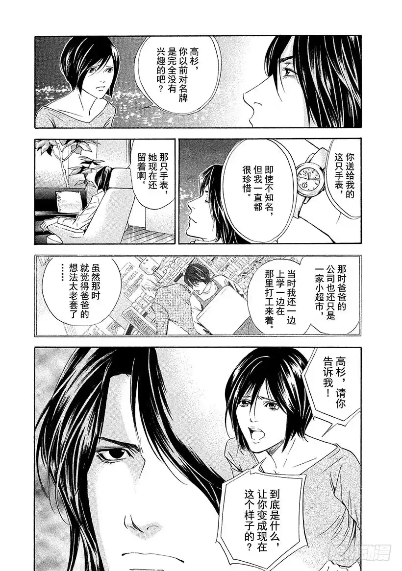 《神之雫（神之水滴）》#62 一流的证明 第3页
