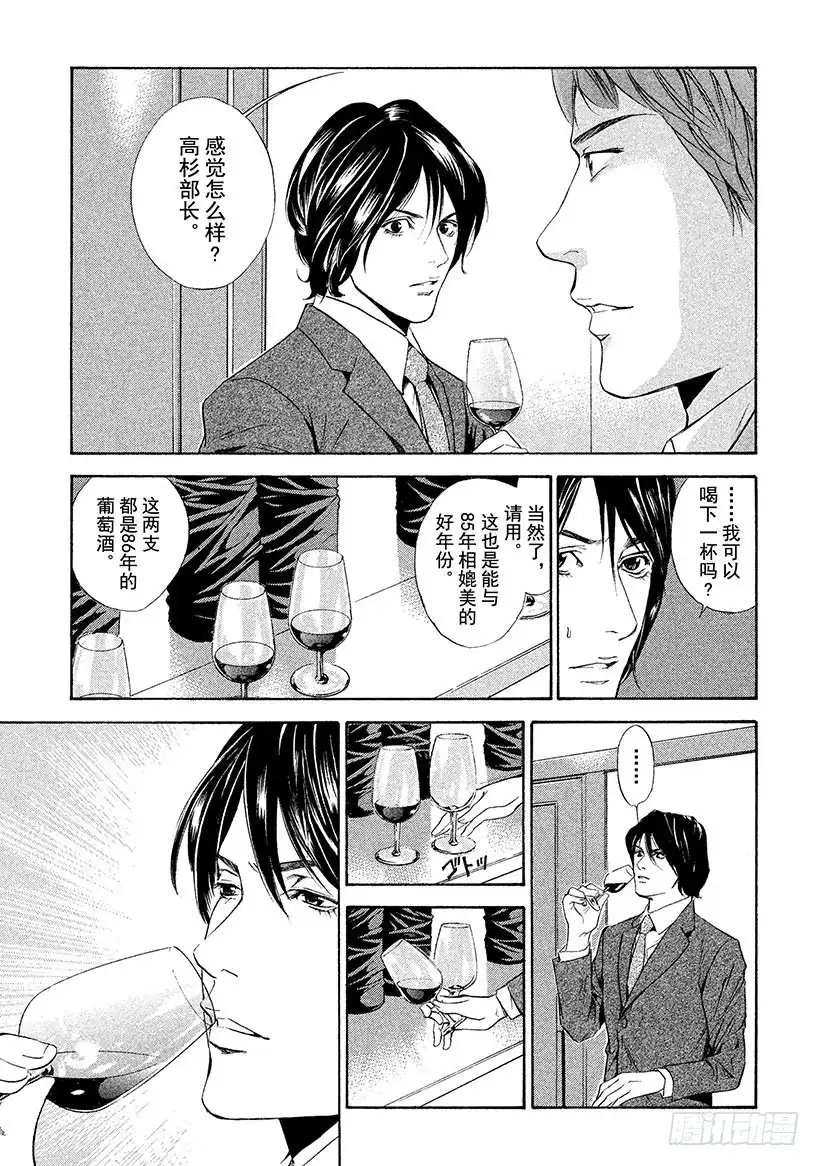 《神之雫（神之水滴）》#62 一流的证明 第13页