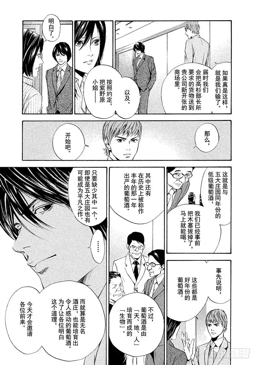 《神之雫（神之水滴）》#62 一流的证明 第9页
