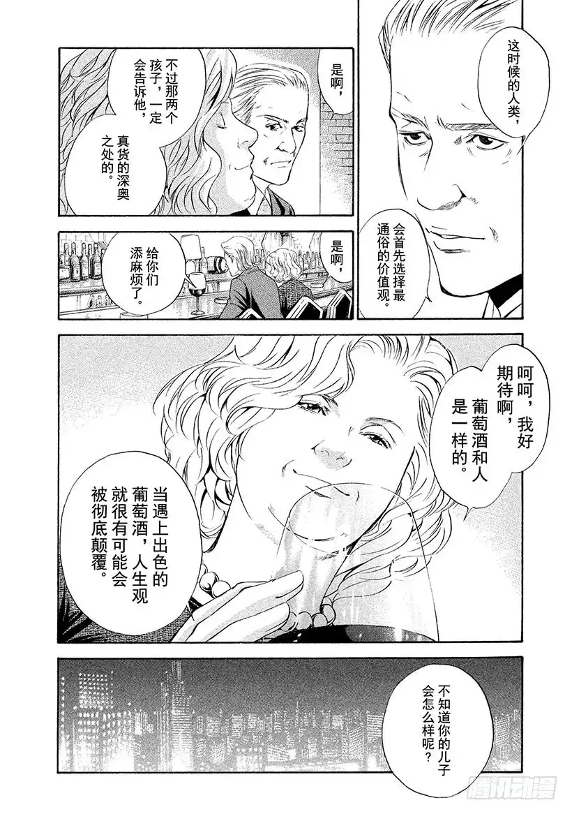 《神之雫（神之水滴）》#62 一流的证明 第6页