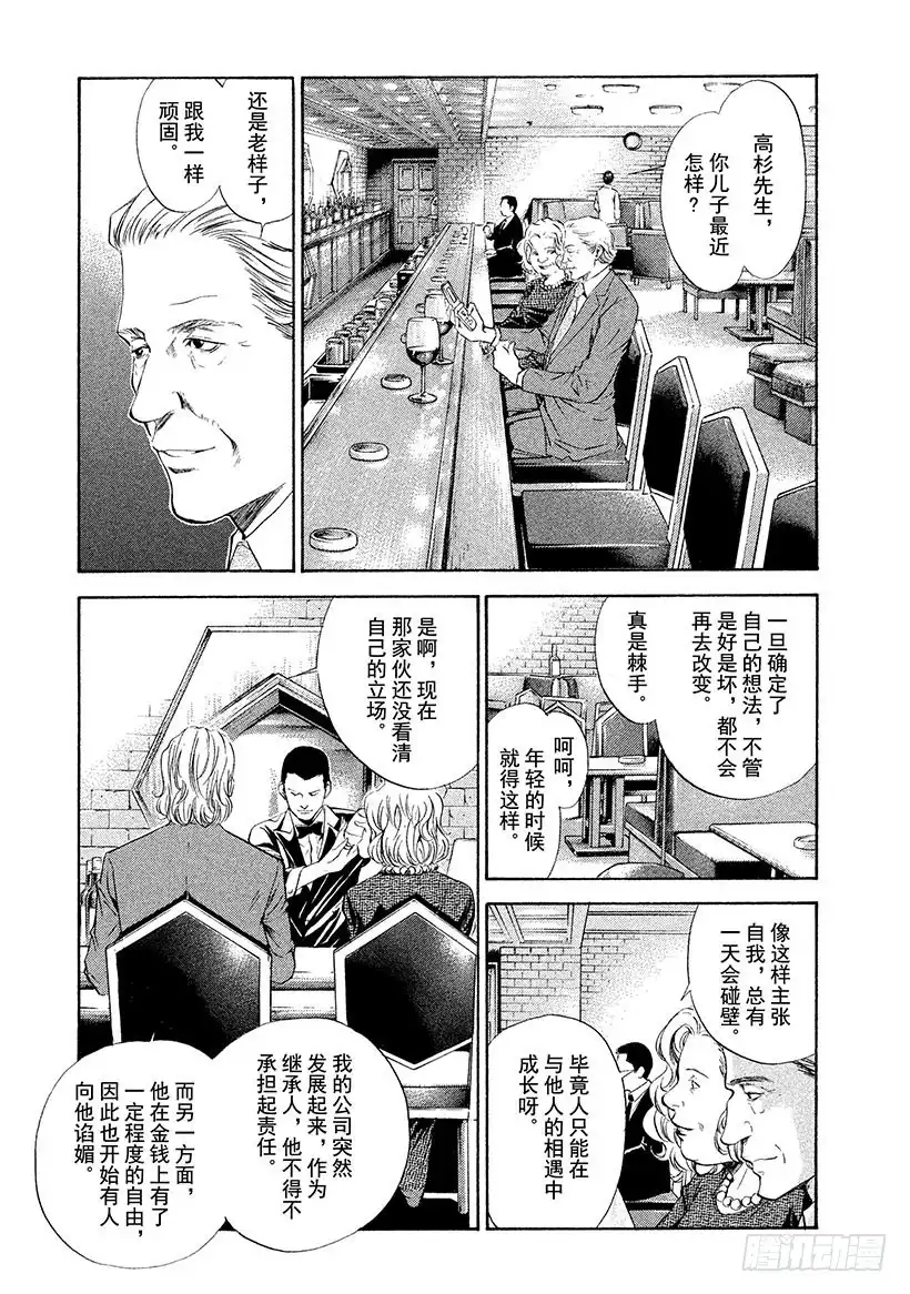 《神之雫（神之水滴）》#62 一流的证明 第5页