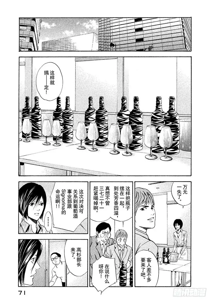 《神之雫（神之水滴）》#62 一流的证明 第7页
