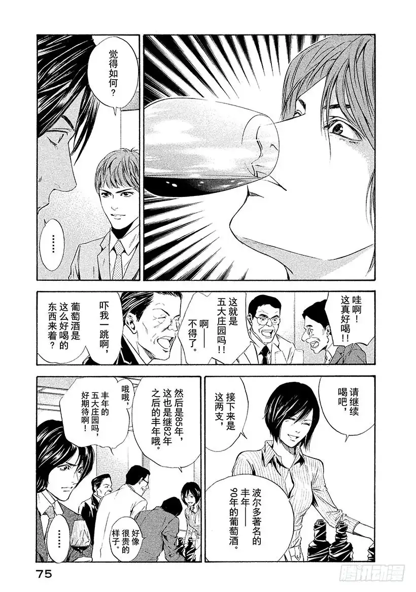 《神之雫（神之水滴）》#62 一流的证明 第11页
