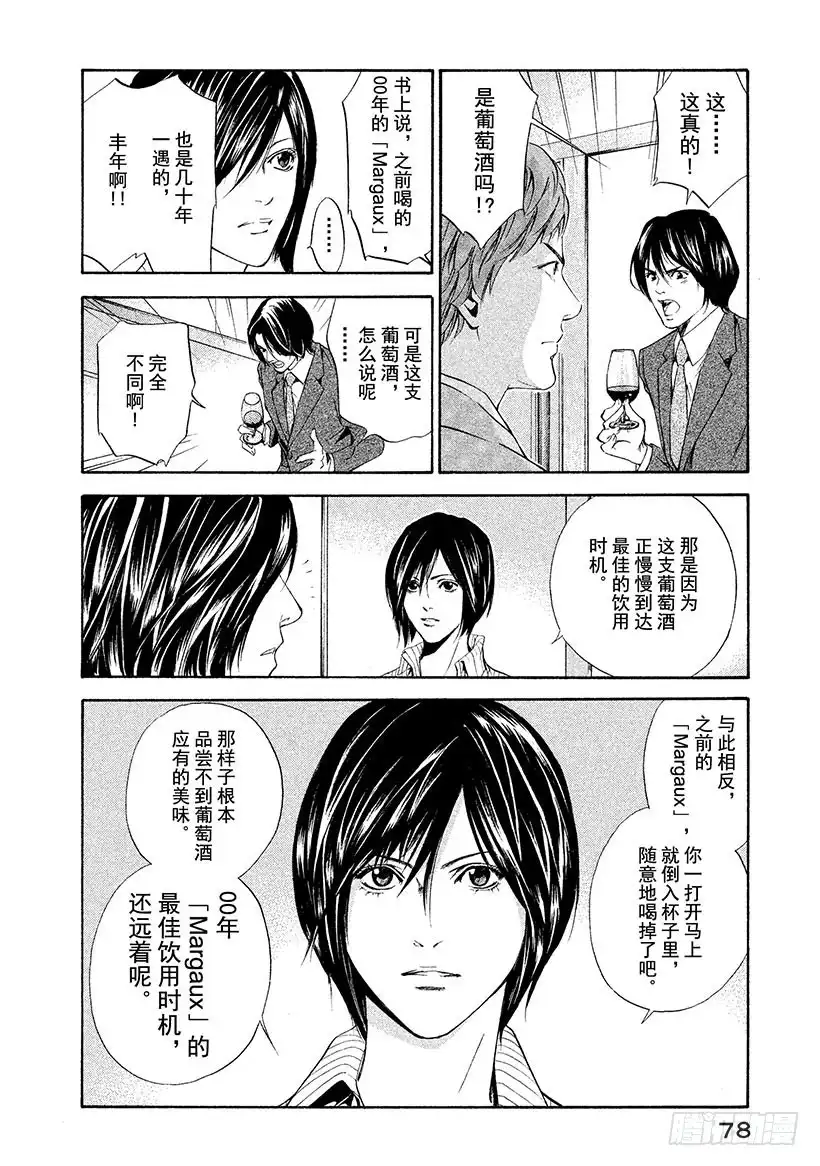 《神之雫（神之水滴）》#62 一流的证明 第14页