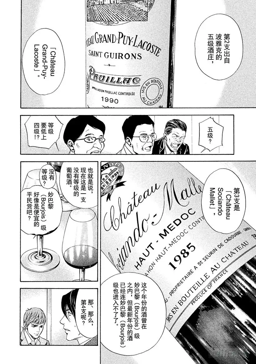 《神之雫（神之水滴）》#62 一流的证明 第18页
