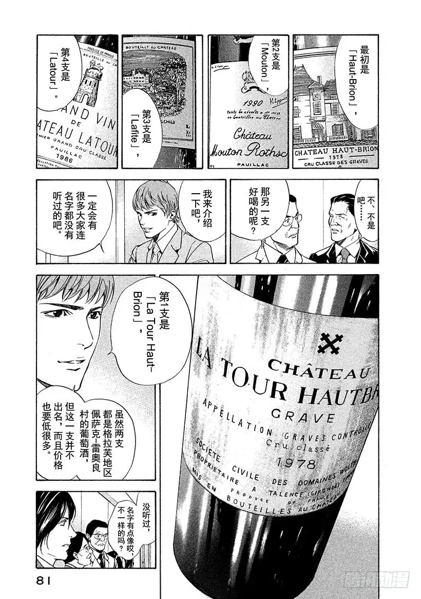《神之雫（神之水滴）》#62 一流的证明 第17页