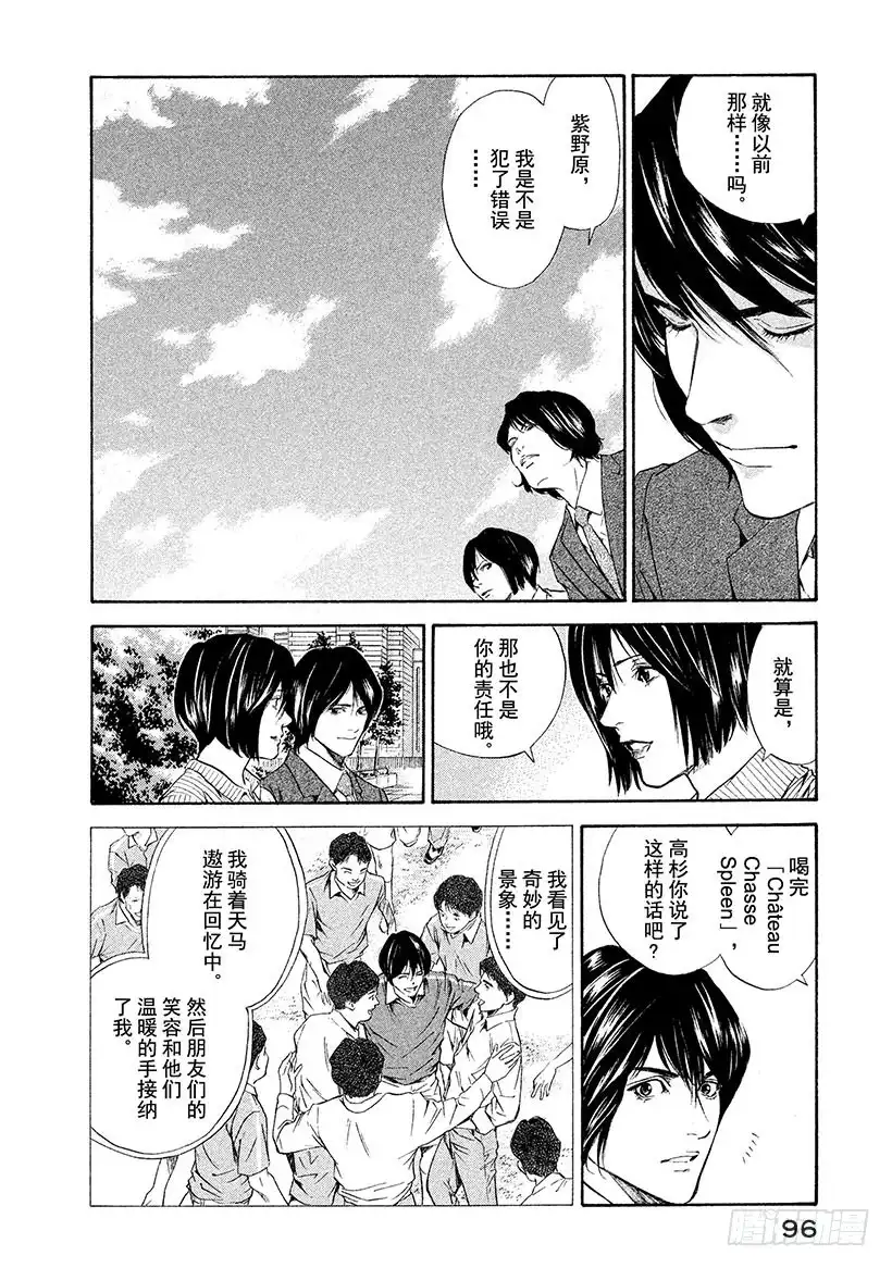 《神之雫（神之水滴）》#63 穿越时空的天马 第12页