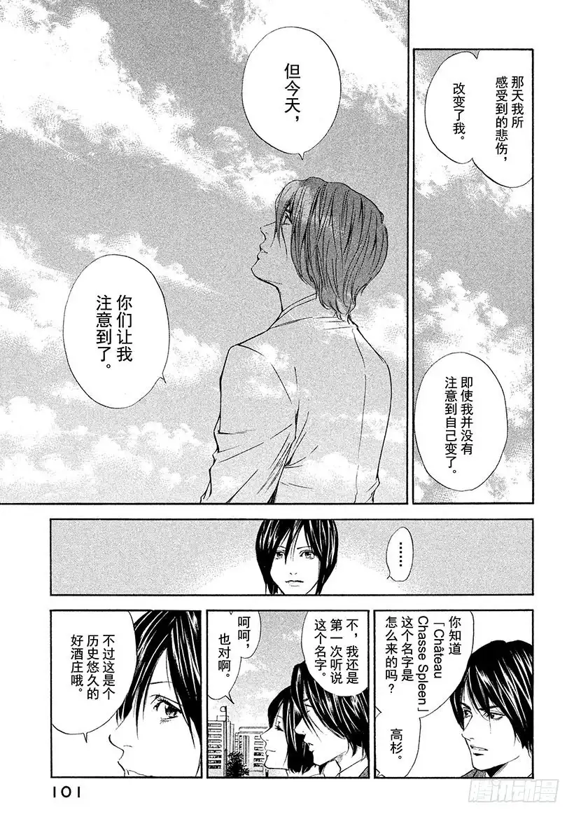 《神之雫（神之水滴）》#63 穿越时空的天马 第17页