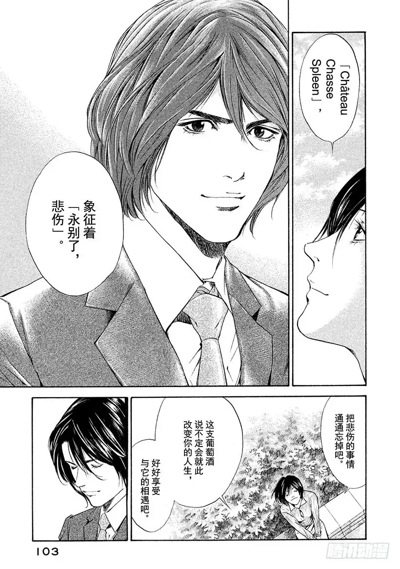 《神之雫（神之水滴）》#63 穿越时空的天马 第19页