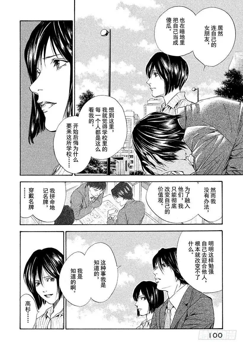 《神之雫（神之水滴）》#63 穿越时空的天马 第16页