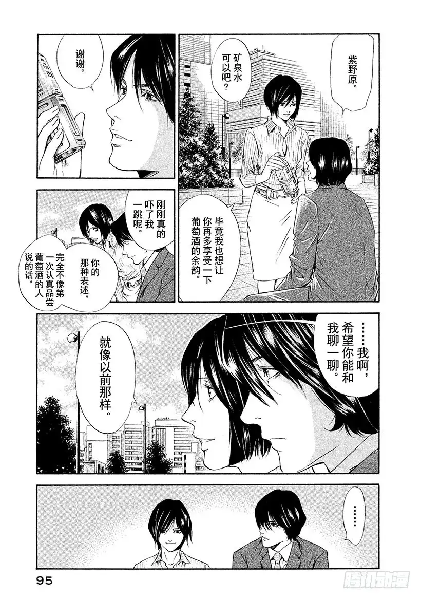 《神之雫（神之水滴）》#63 穿越时空的天马 第11页