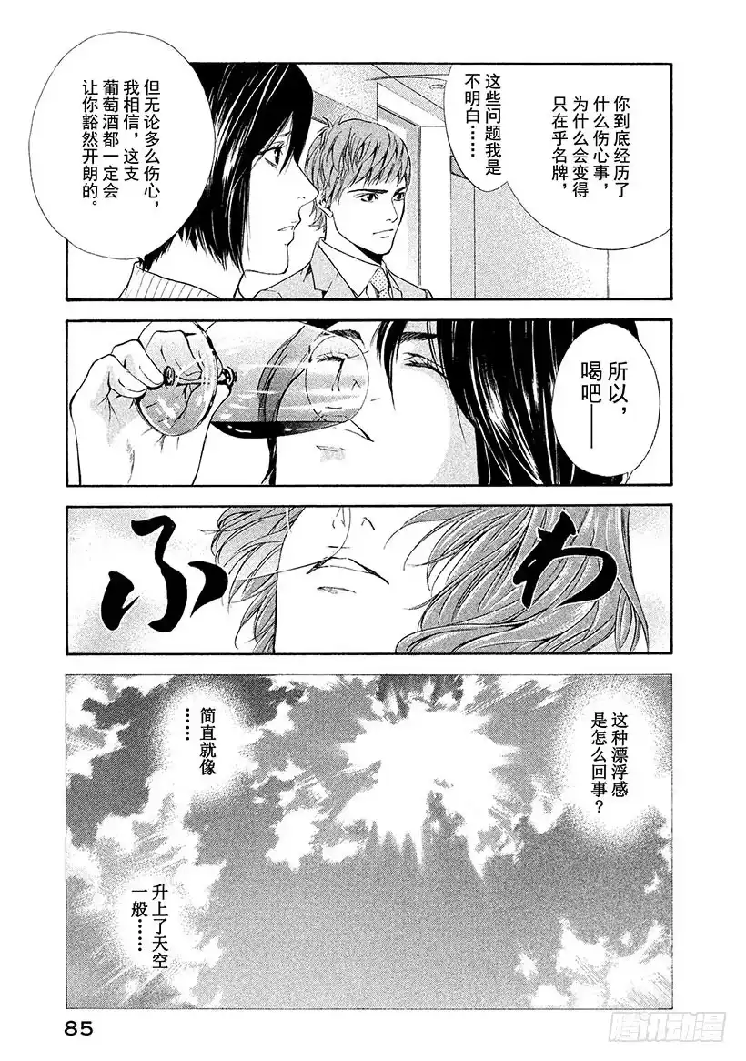 《神之雫（神之水滴）》#63 穿越时空的天马 第1页