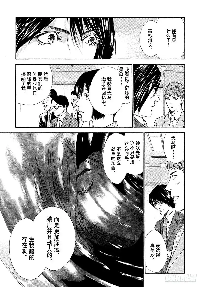 《神之雫（神之水滴）》#63 穿越时空的天马 第7页