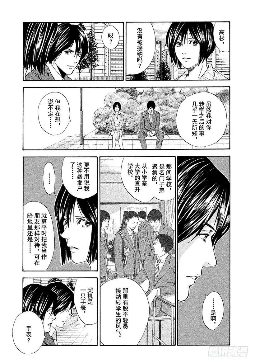 《神之雫（神之水滴）》#63 穿越时空的天马 第13页