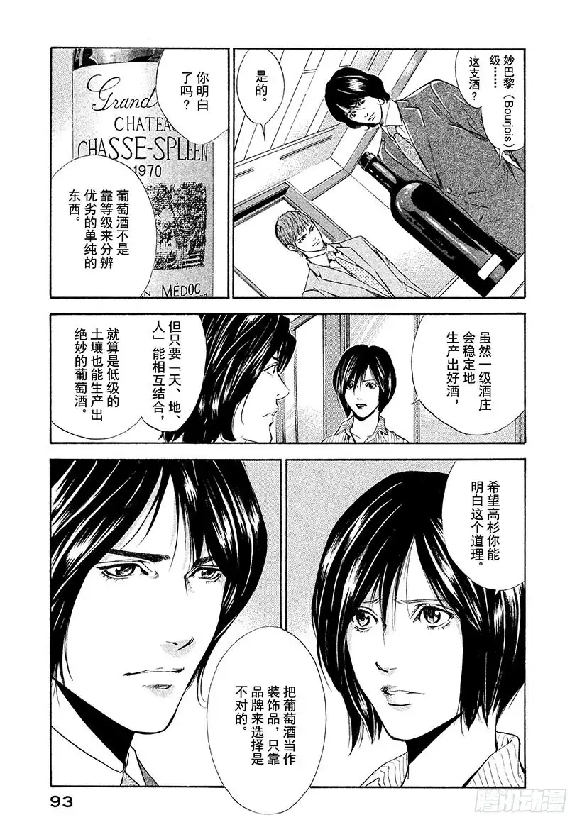 《神之雫（神之水滴）》#63 穿越时空的天马 第9页