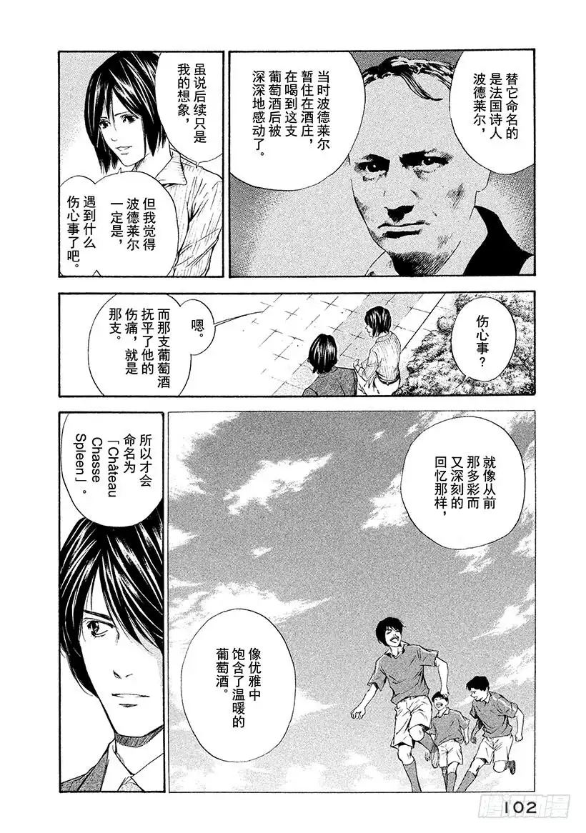 《神之雫（神之水滴）》#63 穿越时空的天马 第18页
