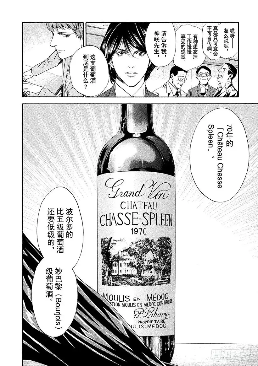《神之雫（神之水滴）》#63 穿越时空的天马 第8页