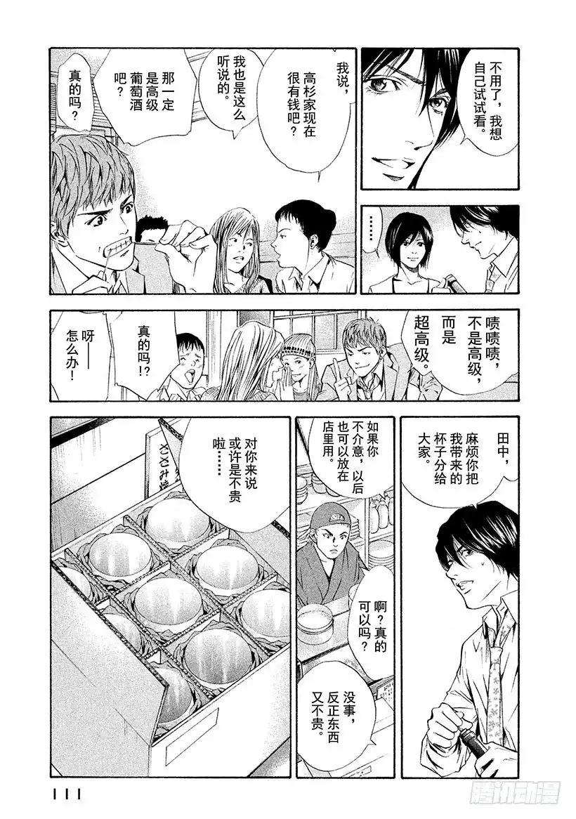 《神之雫（神之水滴）》#64 朋友、葡萄酒与烤鸡肉串 第7页