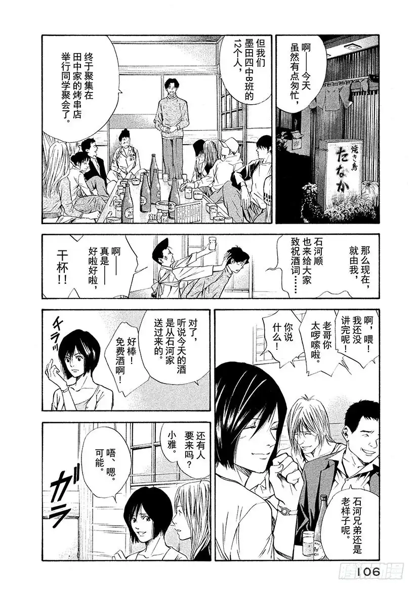 《神之雫（神之水滴）》#64 朋友、葡萄酒与烤鸡肉串 第2页