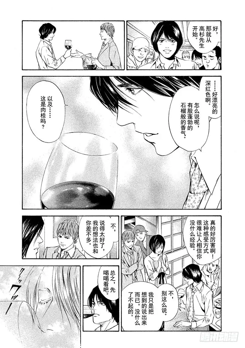 《神之雫（神之水滴）》#64 朋友、葡萄酒与烤鸡肉串 第11页