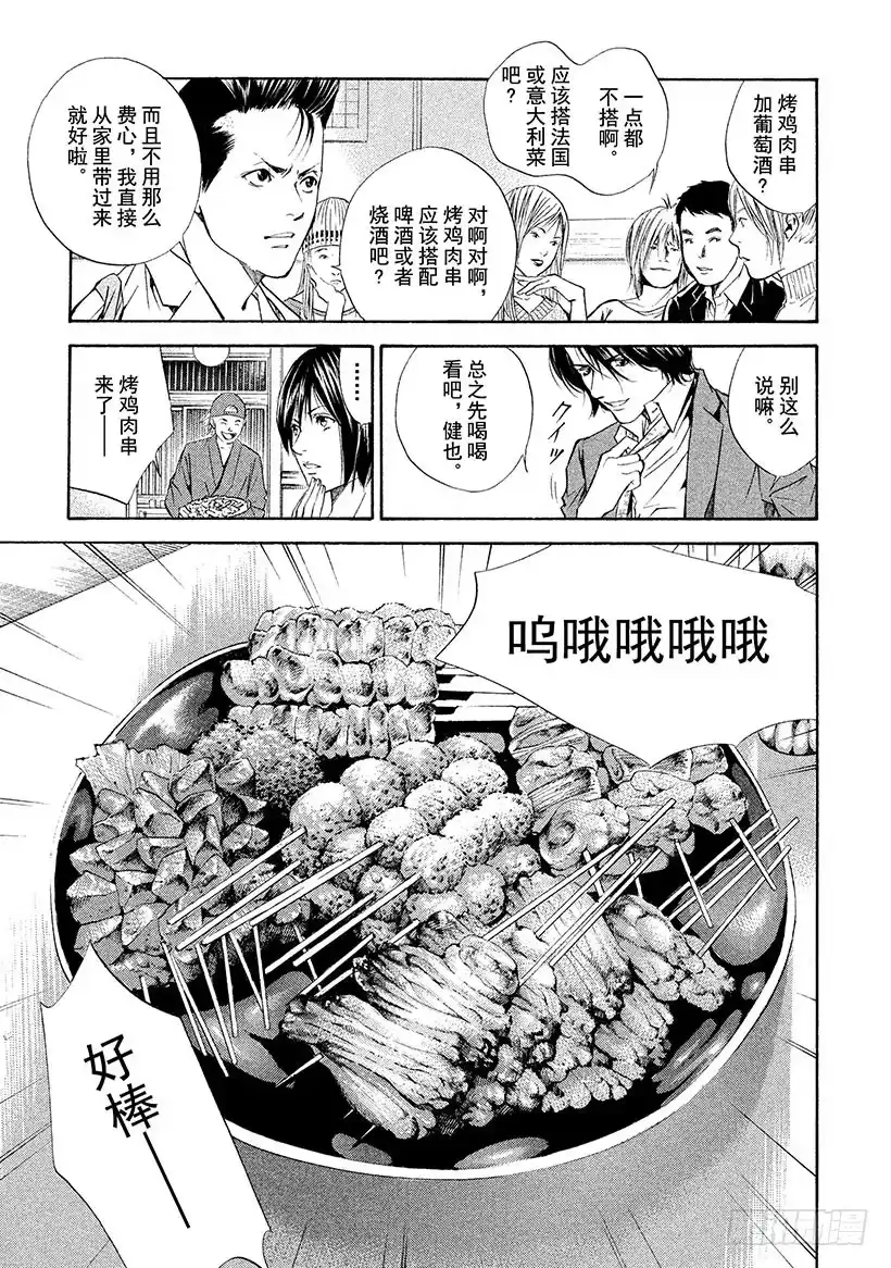 《神之雫（神之水滴）》#64 朋友、葡萄酒与烤鸡肉串 第5页