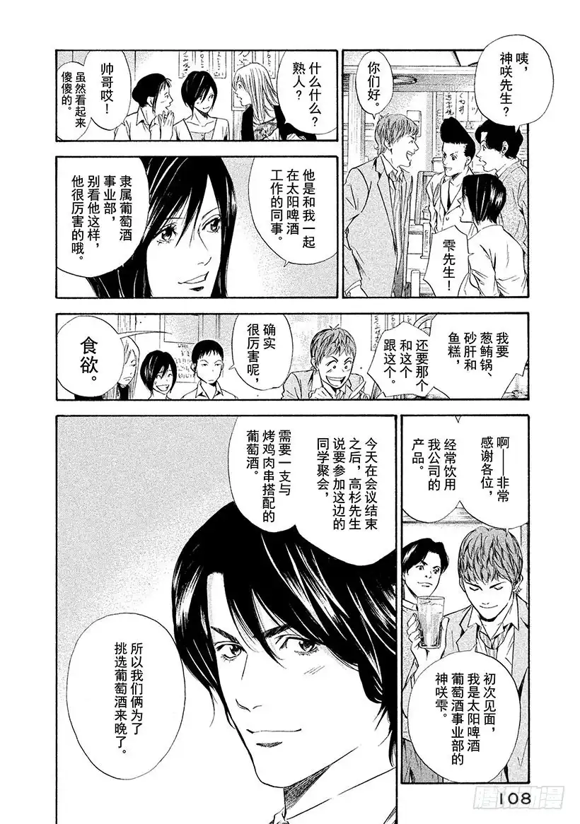 《神之雫（神之水滴）》#64 朋友、葡萄酒与烤鸡肉串 第4页