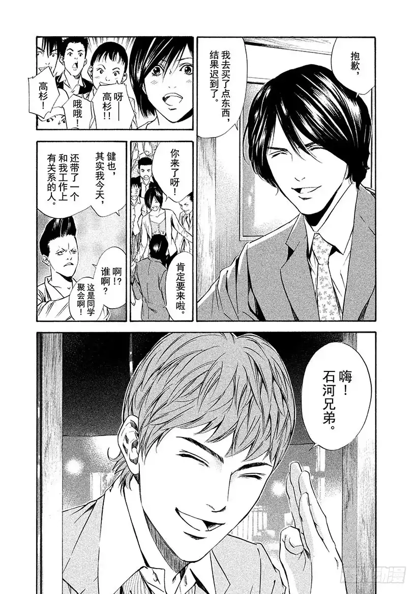 《神之雫（神之水滴）》#64 朋友、葡萄酒与烤鸡肉串 第3页