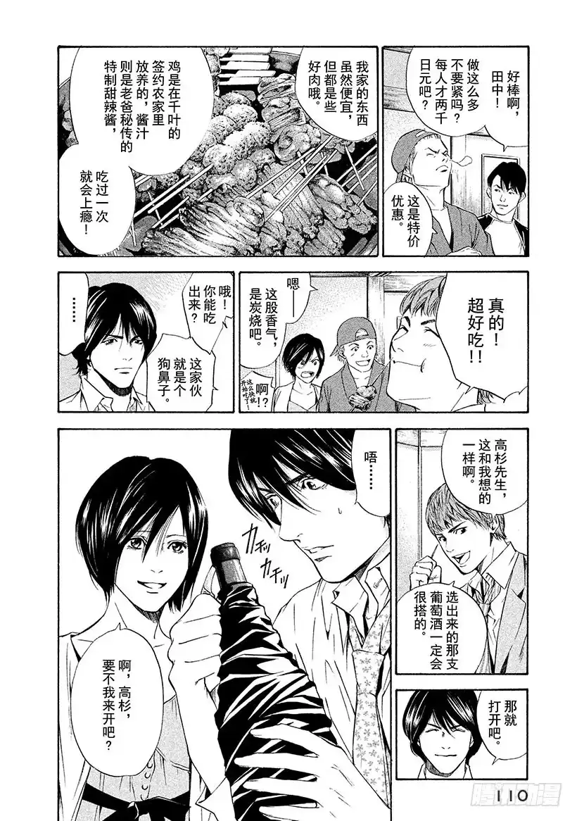 《神之雫（神之水滴）》#64 朋友、葡萄酒与烤鸡肉串 第6页