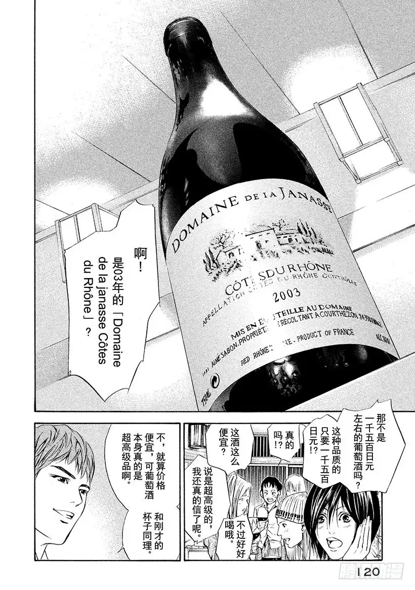 《神之雫（神之水滴）》#64 朋友、葡萄酒与烤鸡肉串 第16页