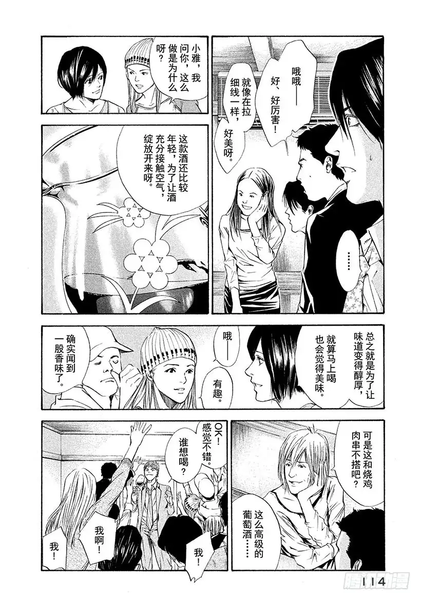 《神之雫（神之水滴）》#64 朋友、葡萄酒与烤鸡肉串 第10页