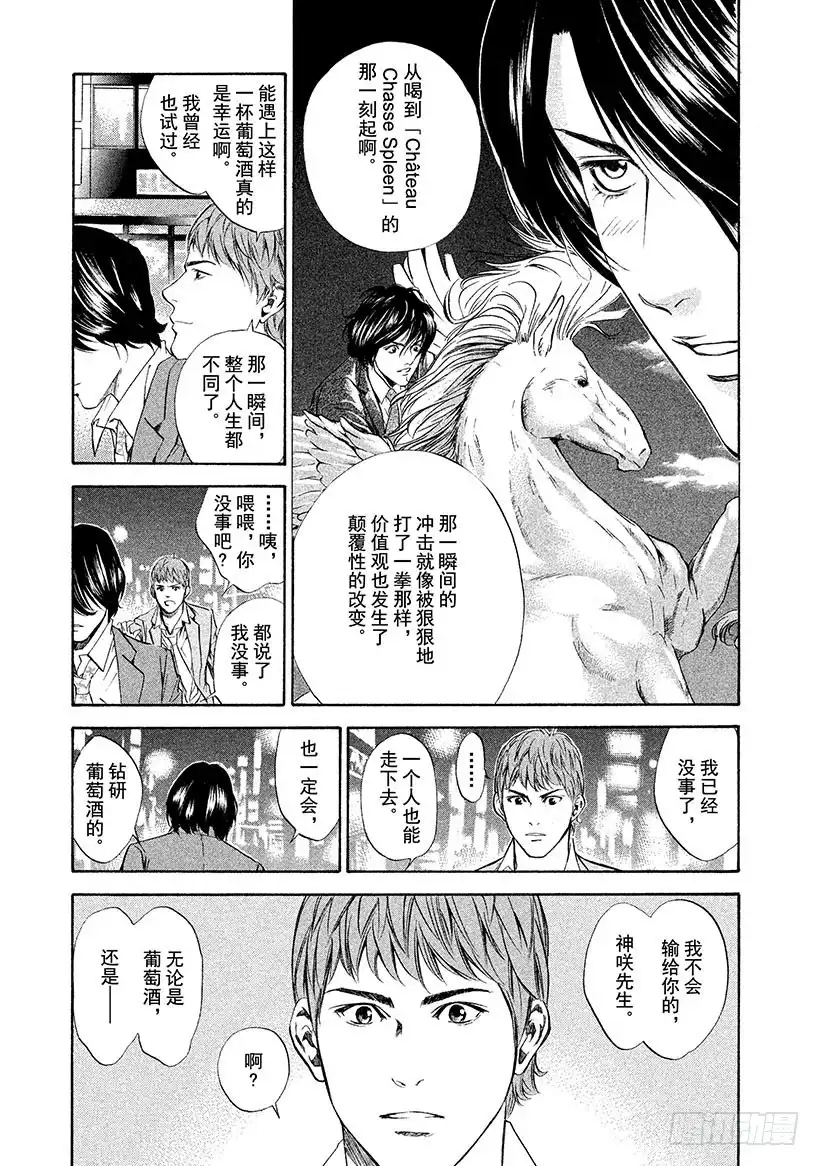 《神之雫（神之水滴）》#64 朋友、葡萄酒与烤鸡肉串 第19页