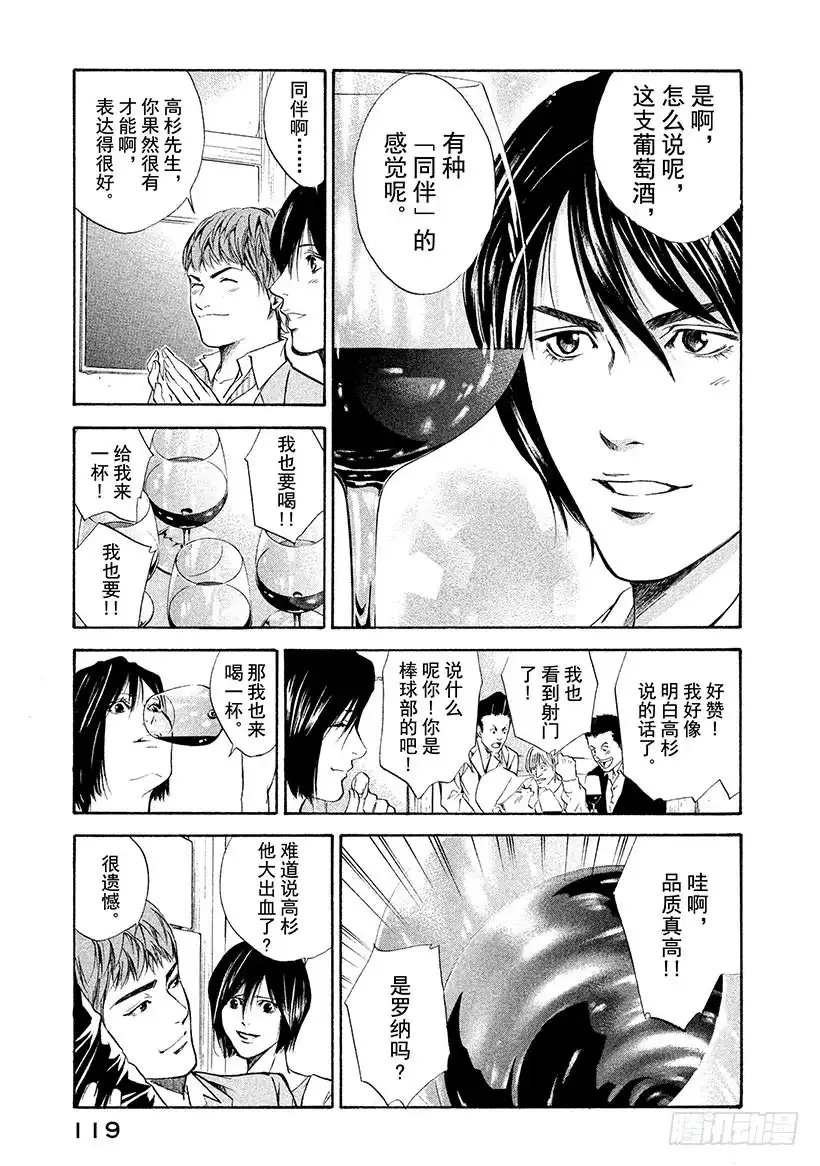 《神之雫（神之水滴）》#64 朋友、葡萄酒与烤鸡肉串 第15页