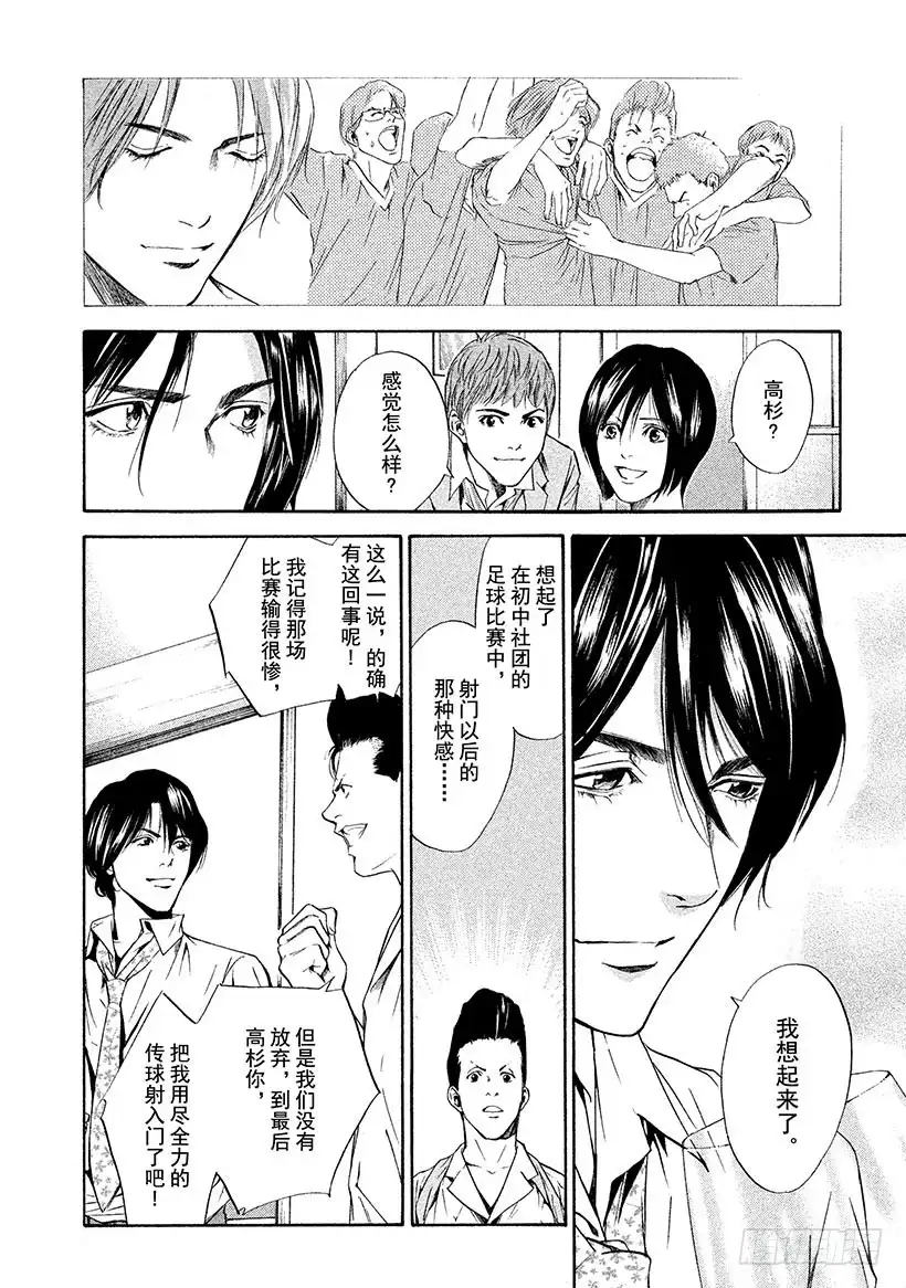 《神之雫（神之水滴）》#64 朋友、葡萄酒与烤鸡肉串 第14页