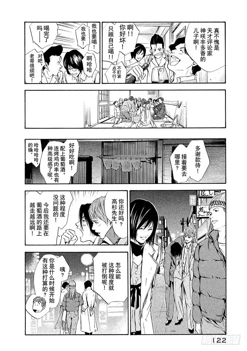 《神之雫（神之水滴）》#64 朋友、葡萄酒与烤鸡肉串 第18页