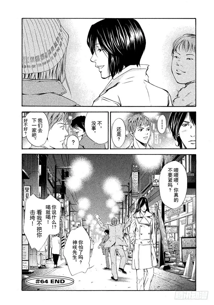 《神之雫（神之水滴）》#64 朋友、葡萄酒与烤鸡肉串 第20页