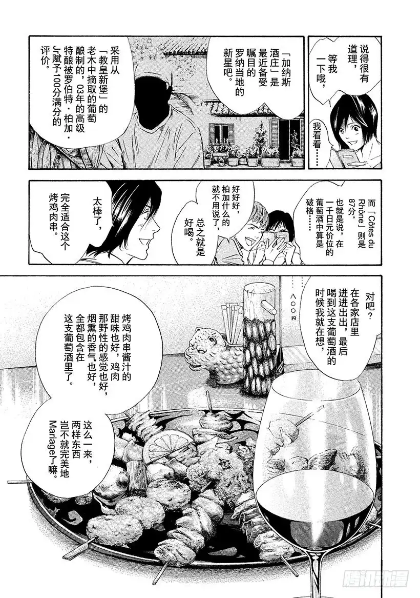 《神之雫（神之水滴）》#64 朋友、葡萄酒与烤鸡肉串 第17页