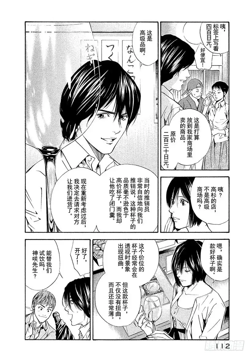 《神之雫（神之水滴）》#64 朋友、葡萄酒与烤鸡肉串 第8页