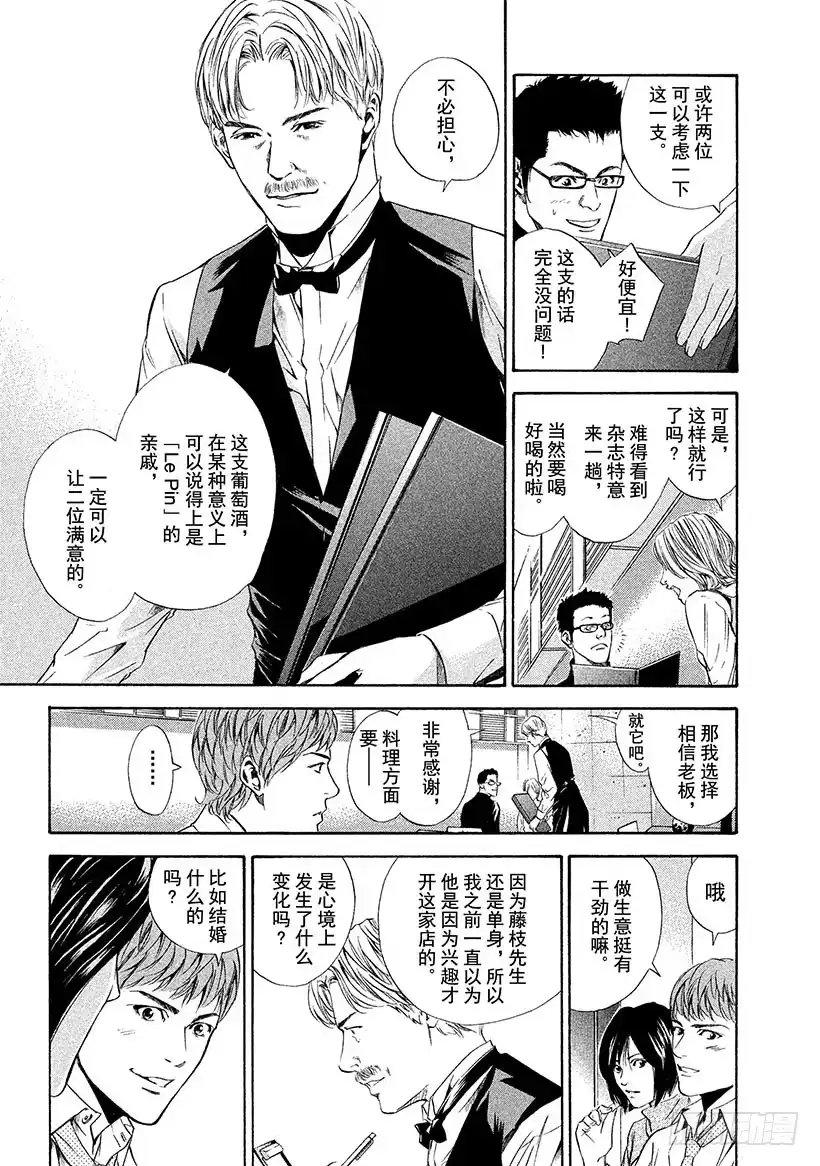 《神之雫（神之水滴）》#65 昔日的访客 第5页