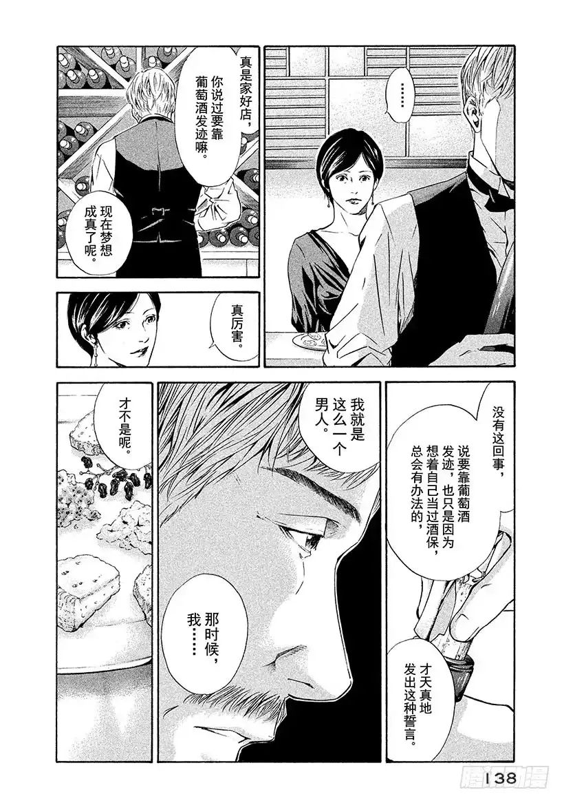 《神之雫（神之水滴）》#65 昔日的访客 第14页