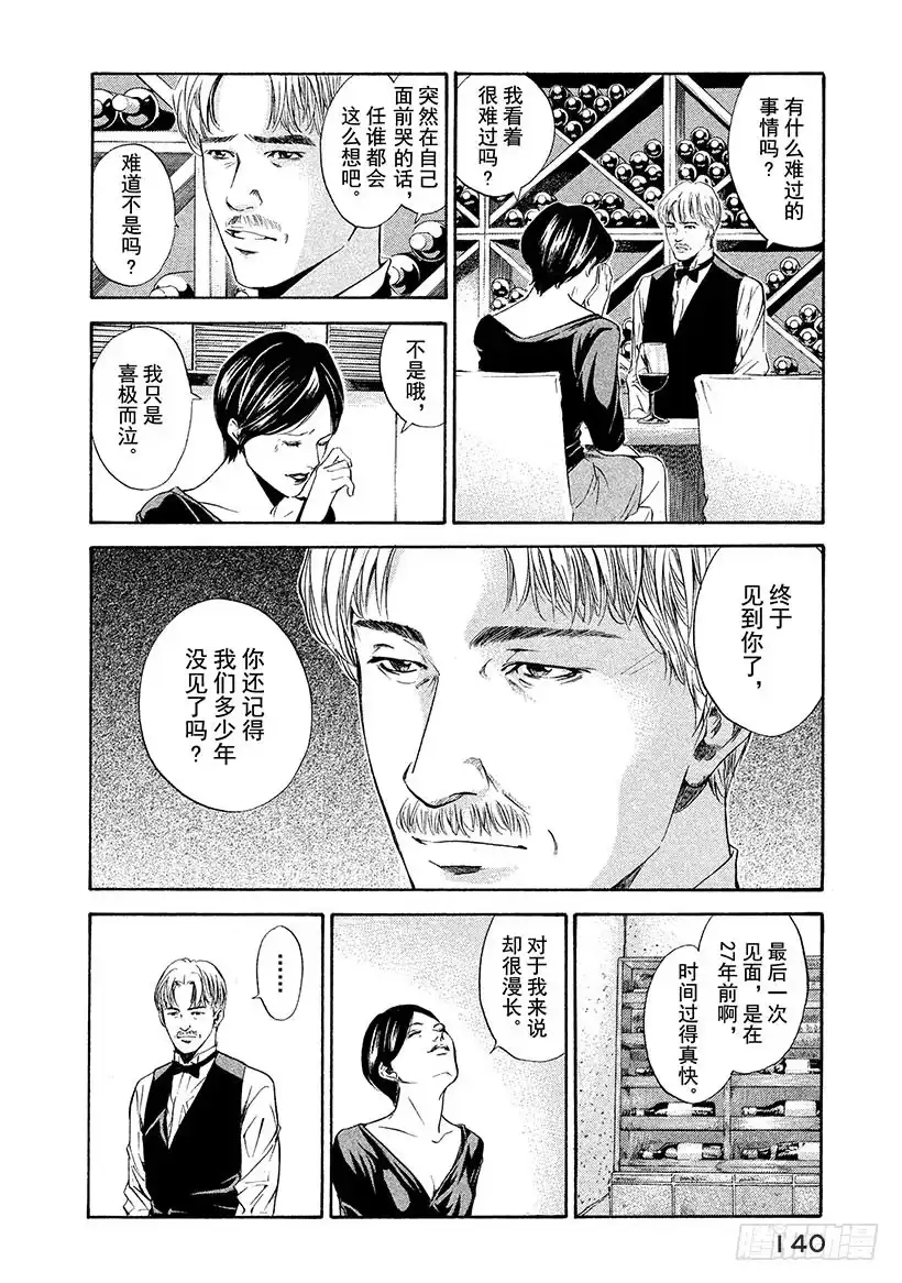 《神之雫（神之水滴）》#65 昔日的访客 第16页